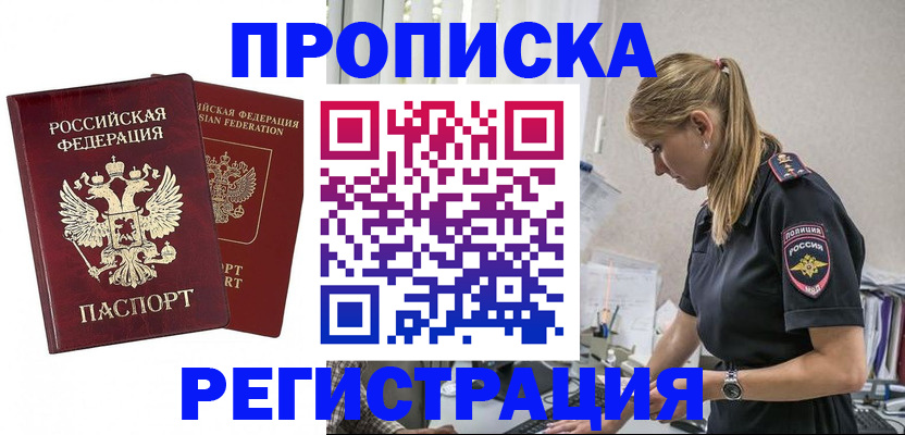временная регистрация в квартире в Грязях